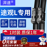 湃速适配17-26款大众途观L雨刮器原厂原装汽车无骨雨刷胶条静音26/22