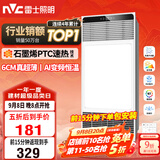 雷士（NVC）风暖浴霸超薄变频系列恒温杀菌换气暖风机Y417卫生间