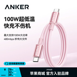 ANKER安克100W冰点快充线【包邮】双头type-c数据usb线编织充电线适配17iPhone18苹果16手表耳机电脑 【粉色】100W编织线 1米