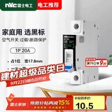 NVC雷士电工 空气开关 断路器 家用小型空开 NT2-63C20