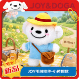 JOY&DOGA毛绒玩具吉祥物公仔小狗挂件玩偶送朋友团建纪念品-JOY小黄帽款