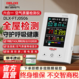 德力西电气甲醛检测仪测甲醛仪器高精度电化学甲醛测试仪TVOC空气质量检测仪 计量认证【测甲醛+TVOC+温湿度】 【全屋气体检测/终身质保】