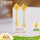 六福珠宝 黄金耳钉樱花足金花瓣耳坠生日礼物女 计价L07TBGE0004 约2.40克