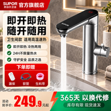 苏泊尔（SUPOR）电热水龙头速热即热式热水器厨房家用热水宝卫生间洗手盆加热器D