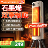 艾美特（AIRMATE）【双擎制暖】石墨烯暖风机/电热取暖器/电暖器/电暖气片/加热器 家用红外轻音节能电暖风
