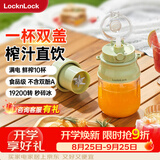 乐扣乐扣（LOCK&LOCK）榨汁机便携式榨汁杯无线榨汁桶吨吨桶小型果汁杯随行杯浅绿色EJJ3335GRN