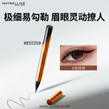 美宝莲小金笔极细防水眼线液笔持久防汗不晕染自然棕0.5g生日礼物