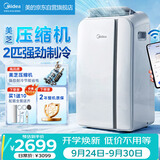 美的（Midea）移动空调立式空调扇厨房空调2匹无外机一体机小型制冷专用落地窗式便携美芝压缩机KYR-40/N1Y-PD7