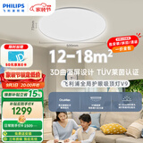 飞利浦（PHILIPS）吸顶灯护眼智能全光谱客厅卧室灯LED灯具V9【一价全包】55W