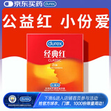 杜蕾斯（durex）避孕套超薄 安全套 经典红2只装 尝鲜体验 成人计生情趣用品 套套