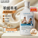 D.SIIS迪艾澌氨基酸羊绒羊毛洗涤剂500ml真丝丝毛净品质严选洗衣液