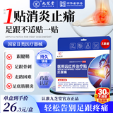 九芝堂医用远红外治疗贴足跟痛专用脚后跟疼痛足底筋膜炎膏药贴 6贴*3盒
