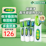 中美史克保丽净假牙稳固剂40g假牙粘合剂固定剂口腔剂清洁假牙牙美稳固剂 稳固剂40g 3支装