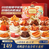 三只松鼠福禄盛宴肉食礼包2055g/盒/20包 肉食肉干礼盒团购送礼
