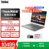 ThinkPad【国家补贴15%】联想ThinkBook  Plus Hybrid +14英寸触控屏可翻转旋转拆卸二合一平板笔记本电脑 UItra7 32G内存 1T固态 2.8K 触控屏+手写笔 标