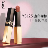 YSL圣罗兰小金条口红25直白裸棕哑光持久唇膏化妆品生日礼物女
