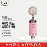 iSK S500电容麦克风 手机电脑声卡音箱直播连麦唱歌录音喊麦话筒 可切换48V 5V  粉色
