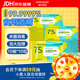 海氏海诺75%酒精湿巾 一次性消毒酒精棉片大号10包便携式卫生清洁湿巾棉片