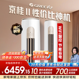 格力3匹 京桂II 一级能效超省电 整机10年包修 纯铜管KFR-72LW/(72587)FNhAd-B1(JDWIFI）