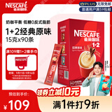 雀巢（Nestle）【樊振东同款】1+2原味低糖*速溶咖啡三合一冲调饮品90条1350g