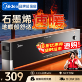 美的（Midea）石墨烯踢脚线电热取暖器暖风机超薄风暖大面积电暖气家用浴室电暖器地暖全屋升温 【抗病菌石墨烯 对流循环】速热升温