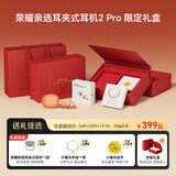 荣耀亲选耳夹式耳机2 Pro 饰品礼盒 送女友送老婆 霞光橙