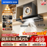 创维（Skyworth）抽吸排油烟机家用欧式顶吸T型不锈钢大吸力 上门安装以旧换新 免拆洗挥手智控 一级能效自清洗Y1RS