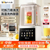 小熊（Bear）破壁机家用自清洗1.5L可拆洗免滤破壁机全自动免煮辅食机多功能豆浆机料理机榨汁机3-4人G12F8