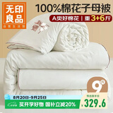 无印良品A类100%新疆棉花被子 二合一子母被芯棉被 9斤150*200cm