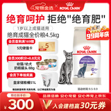 皇家猫粮 绝育成猫粮 SA37通用粮1-7岁4.5KG