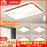 雷士（NVC）吸顶灯客厅灯木艺复古灯具新中式中古风超薄套餐