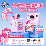 小马宝莉（MY LITTLE PONY）拍立得ccd儿童相机学生可拍照录像打印彩色照片自拍翻转摄像头7-14岁男女孩玩具生日节日A13碧琪