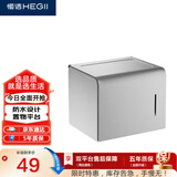 恒洁（HEGII）纸巾盒 卫生间浴室置物架全封闭防水耐磨厕所纸巾盒HMP912-07