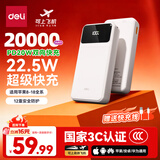 得力（deli）【3C认证上飞机】充电宝20000毫安大容量22.5W快充便携移动电源适用苹果iphone18promax华为小米