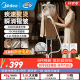 美的（Midea）【升级抑菌衣板】家用挂烫机/熨烫机大蒸汽大功率电熨斗便携熨衣服的烫斗商用服装店同款专用拼豆 【全域熨】1.5倍超宽面板-YGD25Pro