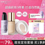 透蜜隔离霜彩妆套装提亮肤色持妆粉底液遮瑕定妆蜜粉生日礼物