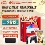 任天堂（Nintendo）【国内保税仓】Switch2/1代 OLED/续航加强日版/港版便携家用ns体感游戏机掌机 日版OLED白色+双人成行+Pro黑色手柄