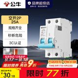 公牛（BULL）断路器 佳和LB12系列空开漏保开关 家用电源总闸空气开关 【空开2P 25A】