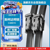 澳麟无骨雨刮器上汽斯柯达明锐【15款-至今】原车款雨刮片雨刷A级胶条