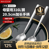 美厨（MAXCOOK）316L不锈钢汤勺汤匙 加大勺子圆底餐勺饭勺调羹 2件套MCGC8475