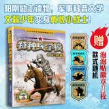 特种兵学校10：战马铁蹄 