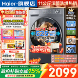 海尔（Haier）超薄滚筒洗衣机11/13公斤全自动八维减震1.2洗净比羊毛绿标毛毯洗蓝盾除菌大筒径清新防皱预约童锁 羊毛羽绒洗 顽渍洗 冲浪洗 双涡旋自清洁 滚筒洗烘 11kg