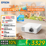 爱普生（EPSON）CH TW5750【5700升级款】3LCD家用家庭影院智能投影仪[2700lm高亮度  原生1080P]国家补贴