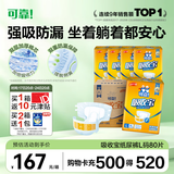 可靠（COCO）吸收宝成人纸尿裤L80片臀围95-120cm强吸防漏老年人尿不湿