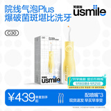 usmile笑容加冲牙器 立式洗牙器超声水牙线正畸2026新款 C30澄月黄 生日礼物