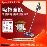 戴森（DYSON） V12s Origin吸尘器洗地机手持无线家用吸拖一体拖地干湿两用原装正品30天价保吸猫毛中秋节礼物