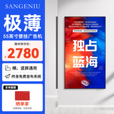 SANGENIU55英寸广告机显示屏一体机超薄壁挂广告屏高清商用信息发布屏竖屏电子画屏 UN-ABG550