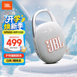 JBL CLIP5 音乐盒五代 蓝牙音箱 户外便携音响 防水音箱 挂式音箱 购物推荐 出游礼物搭子 月光白