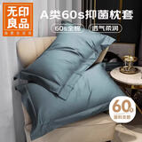 无印良品A类60s100%新疆棉纯棉枕套单只简约枕头套枕芯套 48*74cm