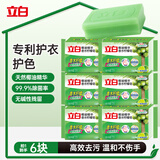 立白植物洗衣皂232g*6块 香水柠檬去味亮白不伤手 超强去污京东自营